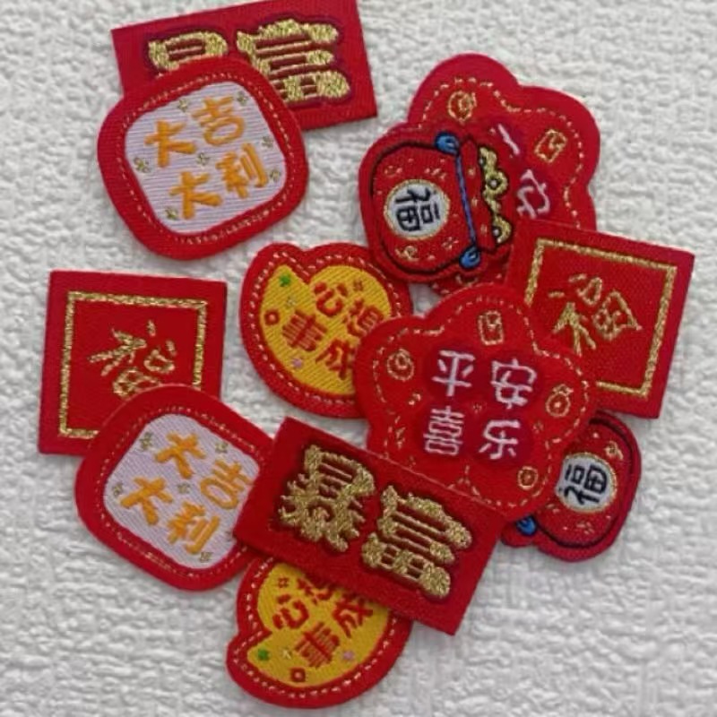 新年织唛布标马年春节布贴平安喜乐福袋元宝发饰服装辅料水洗标