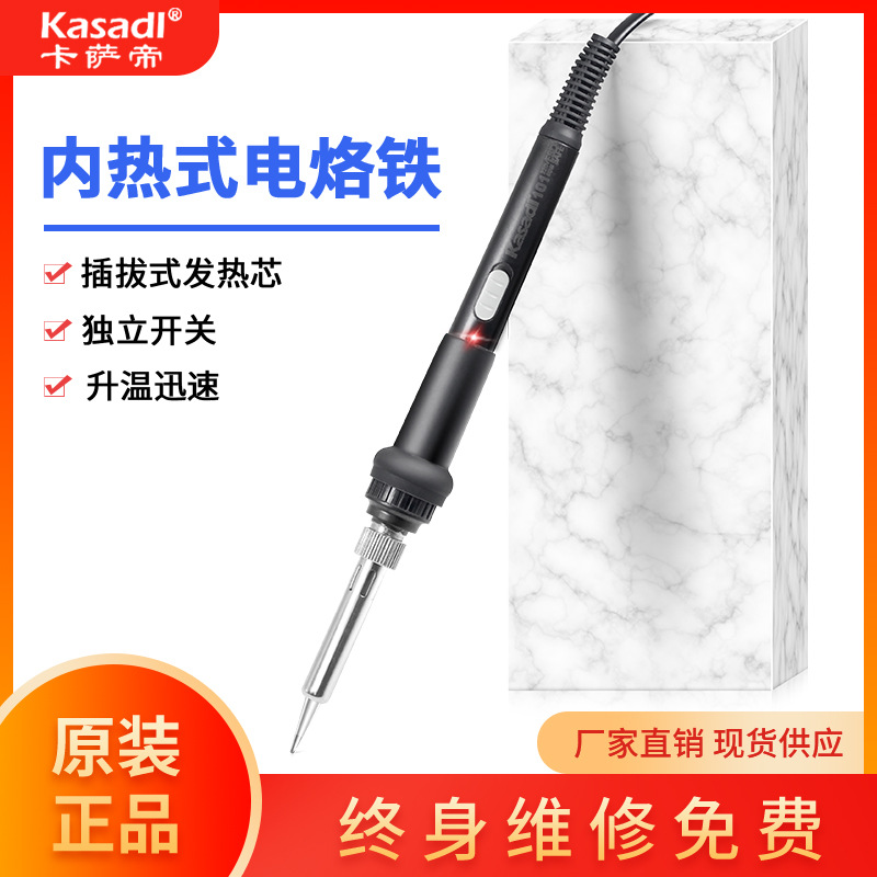 卡萨帝101智能恒温电烙铁35W家用220V插拔式内热电焊笔带提示灯