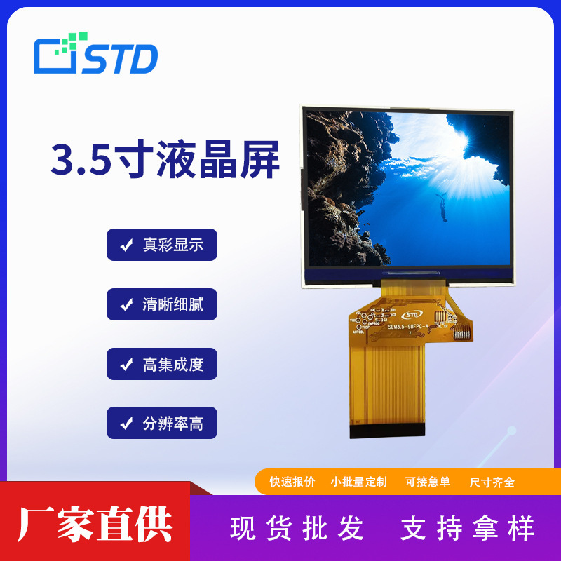 3.5 inch RGB interface 320*240 color 54 pin LCD LCD screen tft LCD screen module