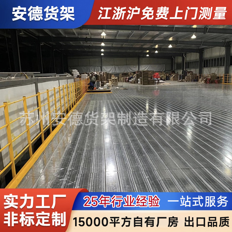 I-Beam Heavy-Duty Steel Platform Storage Yangzhou Manufacturer Detachable Mezzanine Factory Warehouse Loft Platform Wholesale
