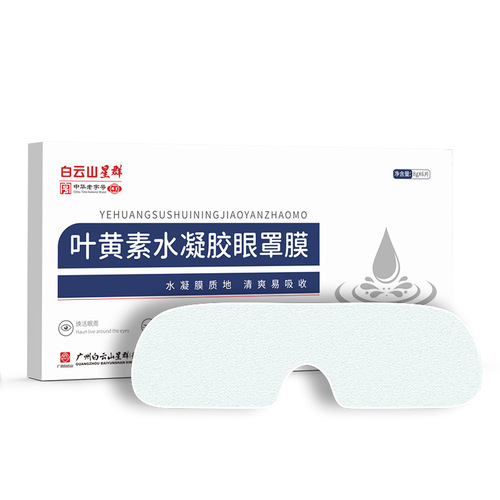 Guangyao Baiyunshan Lutein Hydrogel Eye Mask Film Eye Fatigue Eye Mask Disposable Cold Compress Eye Mask Eye Protection Patch
