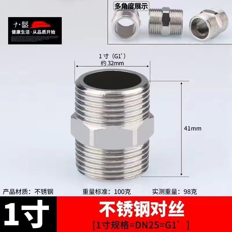 4分不锈钢加厚304对丝/6分1寸异径双外丝接头/不锈钢拴双外丝直接-阿里巴巴