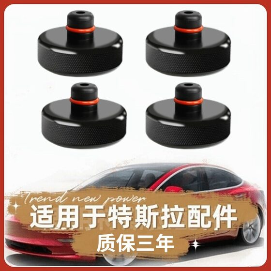 Tesla Jack rubber block suitable for Tesla chassis Jack rubber pad support block shock pad