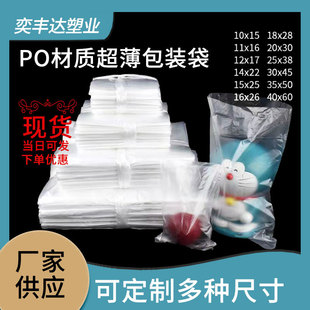 Factory variety in stock wholesale direct sales strong toughness ultra-thin bag pobag roll film clothing bag cosmetic bag inner box bag