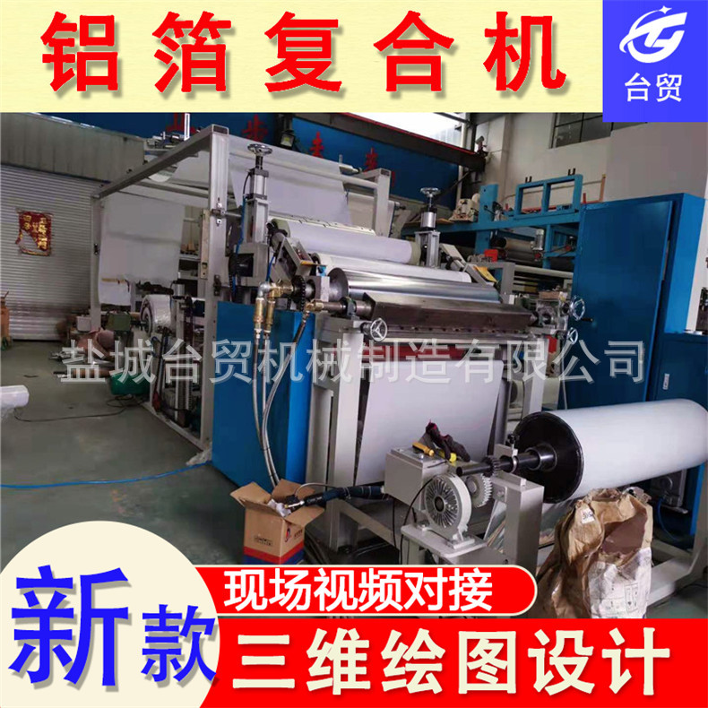 Non-woven aluminum foil laminating machine equipment Hot melt glue…