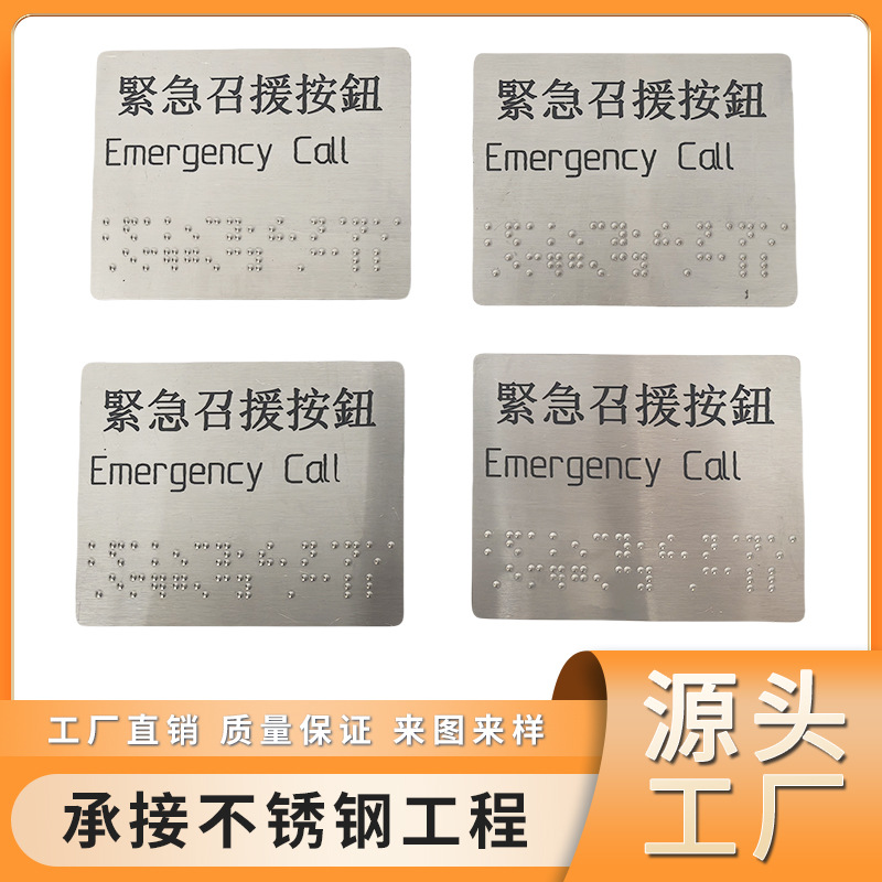 源头直销精选304不锈钢标牌盲文指示牌耐温性蚀刻工艺盲文指示