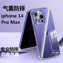 适用苹果15ProMax气囊手机壳iPhone14手机套iPhone13Pro四角防摔