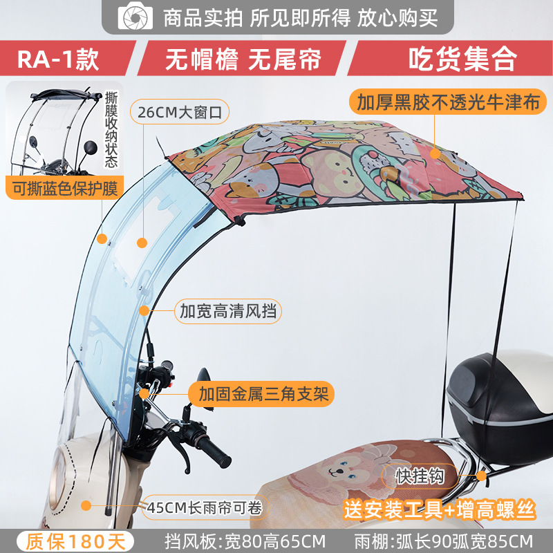 Canopy Detachable | Motuoche Elektromobil üçün ön şüşə çətiri (günlük) - ra1-foodie-set-retractable-canopy-large-window-with-mirror