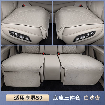 world S9 cushion four seasons Seat cushion, seat cover - xiangjie-s9-baisha-apricot-three-piece-bottom-pad-set-is-breathable-and-wear-resistant