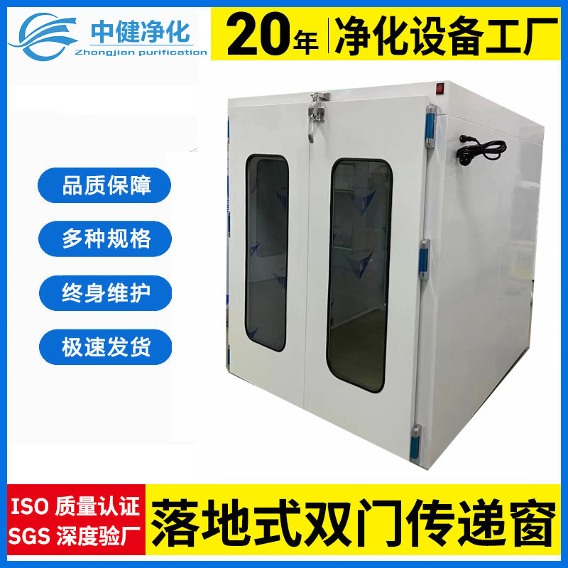 中健净化 落地式传递窗机械互锁杀菌无尘车间可过拖车风淋传递窗