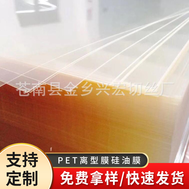 厂家供应PET离型膜硅油膜单面滑膜双面离型膜80克