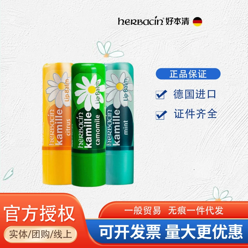 Hehaobenqing Германский ромашковый восстанавливающий мятный лимонный бальзам для губ