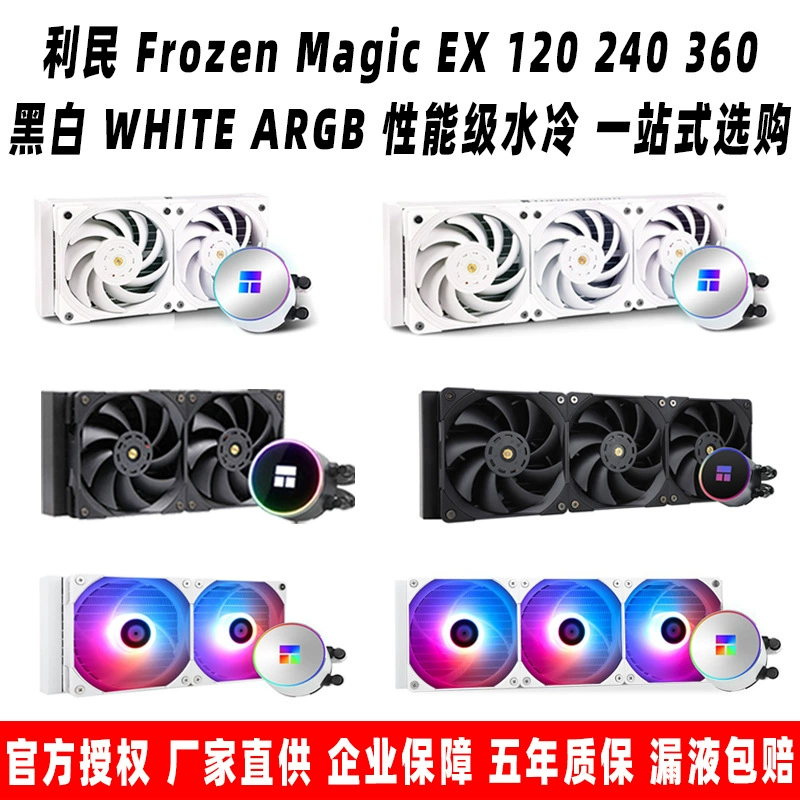 Limin FM120FM240FM360 ARGB SCENIC версия EX версия интегрированное водяное охлаждение радиатор
