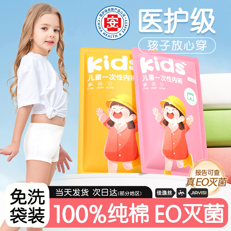 Children's Disposable Underwear Girls Pure Cotton Sterile Boys Boxer Girls Women's Travel Daily Disposable Shorts Girls