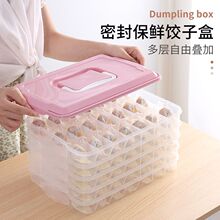饺子收纳盒冷冻盒多层食品级保鲜家用水饺速冻放馄饨专用装