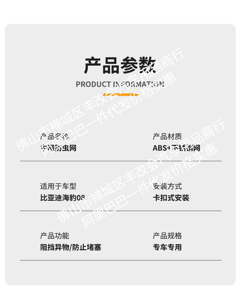 Suitable for BYD Seal 08, integrated welded car anti-insect net, front grille special modification decorative strip accessories