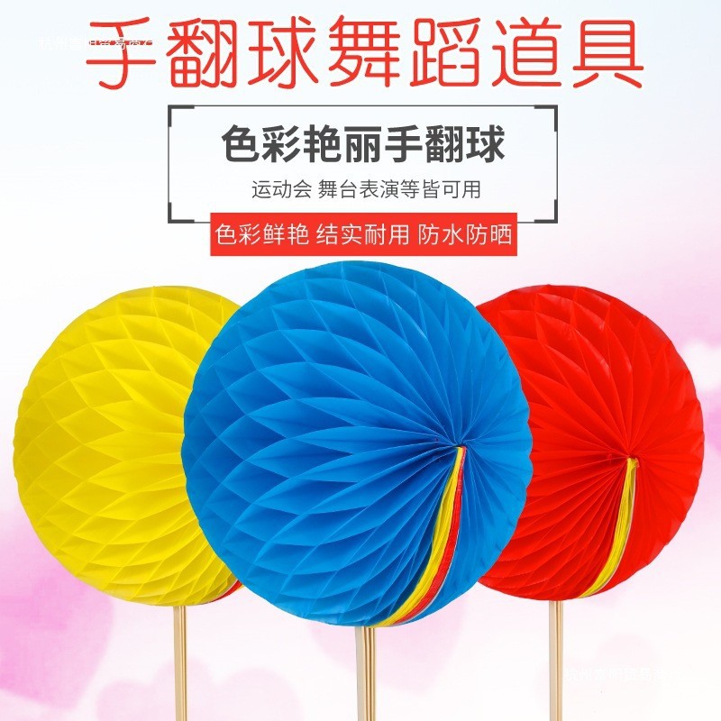 手翻花五色学校大型团体操扇子表演运动会开幕道具变色球批发