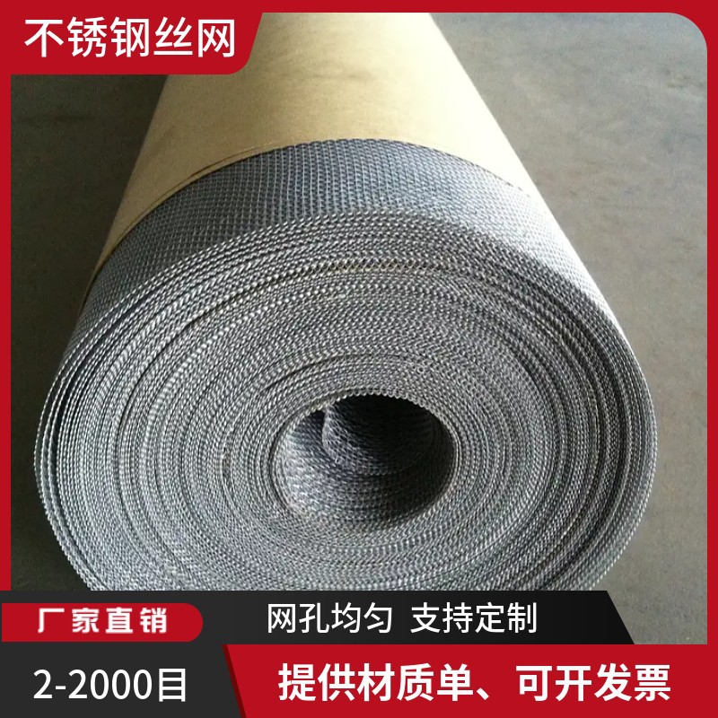 耐高温310不锈钢网120目丝径0.06mm厚度0.15mm 310S不锈钢筛网