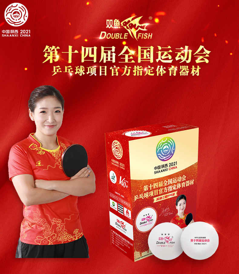 Pisces V40 Samsung Table Tennis National Games Game Ball 3 Star Table Tennis Ball Seam Ball