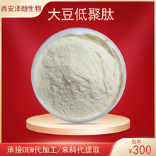 大豆肽食品级小分子活性肽大豆蛋白肽大豆低聚肽植物蛋白肽水溶好