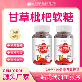 定制甘草枇杷软糖OEM 特殊膳食罗汉果甘草枇杷功能软糖贴牌代工