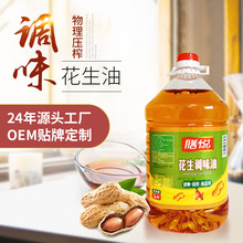 5L塑料瓶装花生油炒菜炖汤砂锅粥压榨花生调味油源头厂家批发