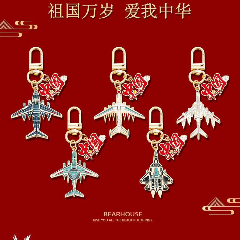 Creative and Personalized Keychain Pendant for Celebrating National Day, Featuring Airplanes and Ships, Cartoon Bag Charm Gift, Airplane C Door Buckle Creative and Personalized Keychain Pendant for Celebrating National Day, Featuring Airplanes and Ships, Cartoon Bag Charm Gift, Airplane C Door Buckle