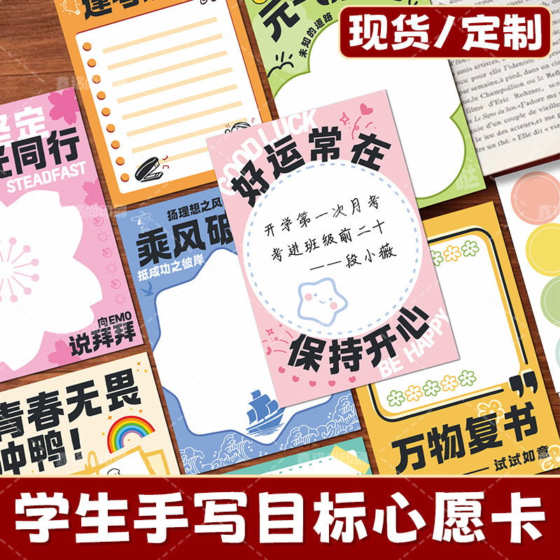 New Term Academic Achievement Target Card Customized Handwritten DIY Small Card Classroom Target Wall Layout Decorative Greeting Card