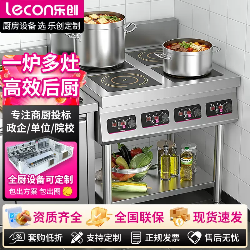 乐创商用电磁炉四眼3500w电磁灶四六头柜式麻辣烫大功率煲仔炉