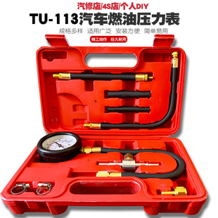 TU-113 fuel pressure gauge fuel injection pressure gauge automobile pressure detector fuel pressure tester