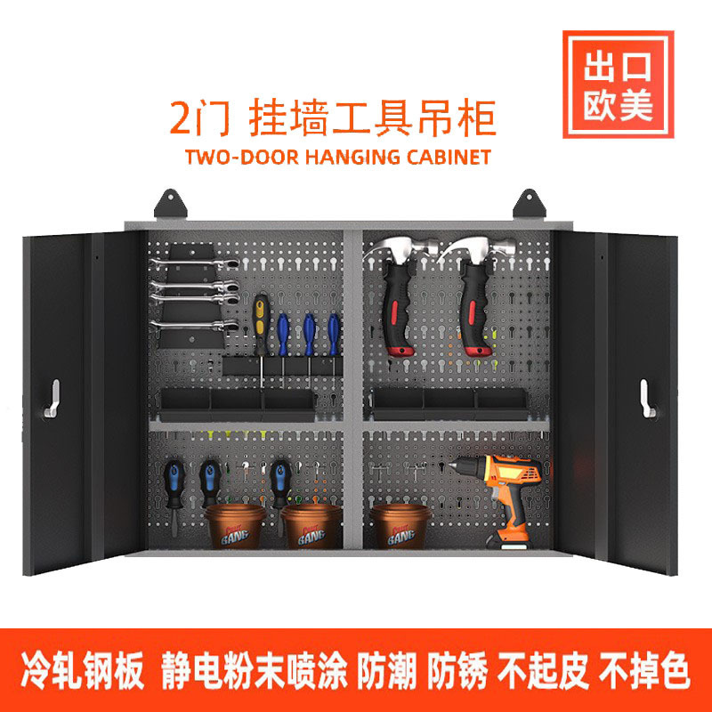 壁挂工具箱钢制洞洞收纳吊柜家用墙壁柜车间铁皮柜车库挂墙工具柜