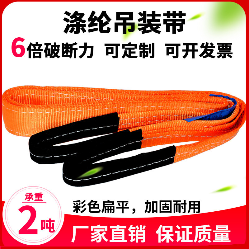 扁平吊装带工业起重吊车绳子2T 柔性涤纶双扣拖车绳吊索具5cm吊带