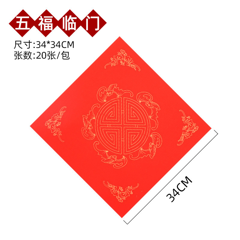 Fu-Zi - Dou Fang Wannian papel de arroz rojo copla de primavera al por mayor caligrafía en blanco rociado papel rojo dorado al por mayor