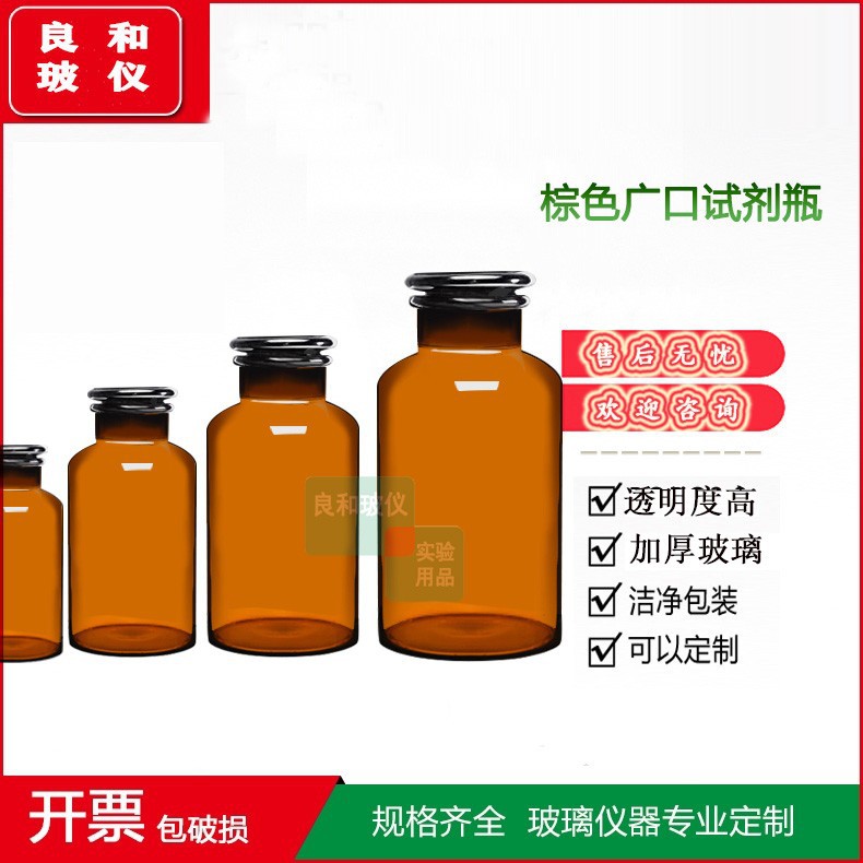白色棕色广口大口试剂瓶30 60 125 250 500 1000 2500 5000 10000