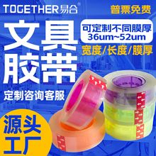 彩色超透明小胶带强粘无气泡小卷文具胶带定制义乌工厂直销定做