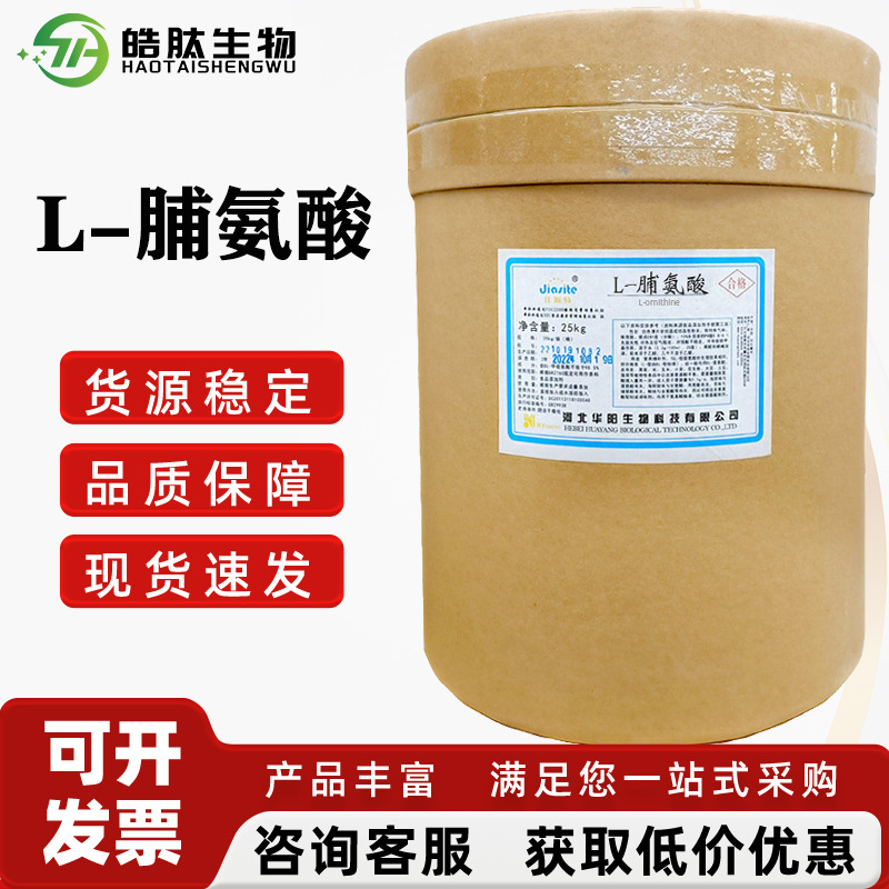 华阳L-脯氨酸 现货批发食品级氨基酸 营养强化剂脯氨酸 提供样品
