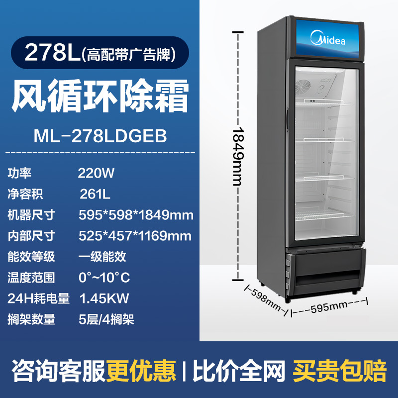 Vitrina refrigerada Midea, gabinete de bebidas de gran capacidad, gabinete de vino, circulación de viento comercial, descongelación, refrigerador vertical, congelador, congelador, congelador