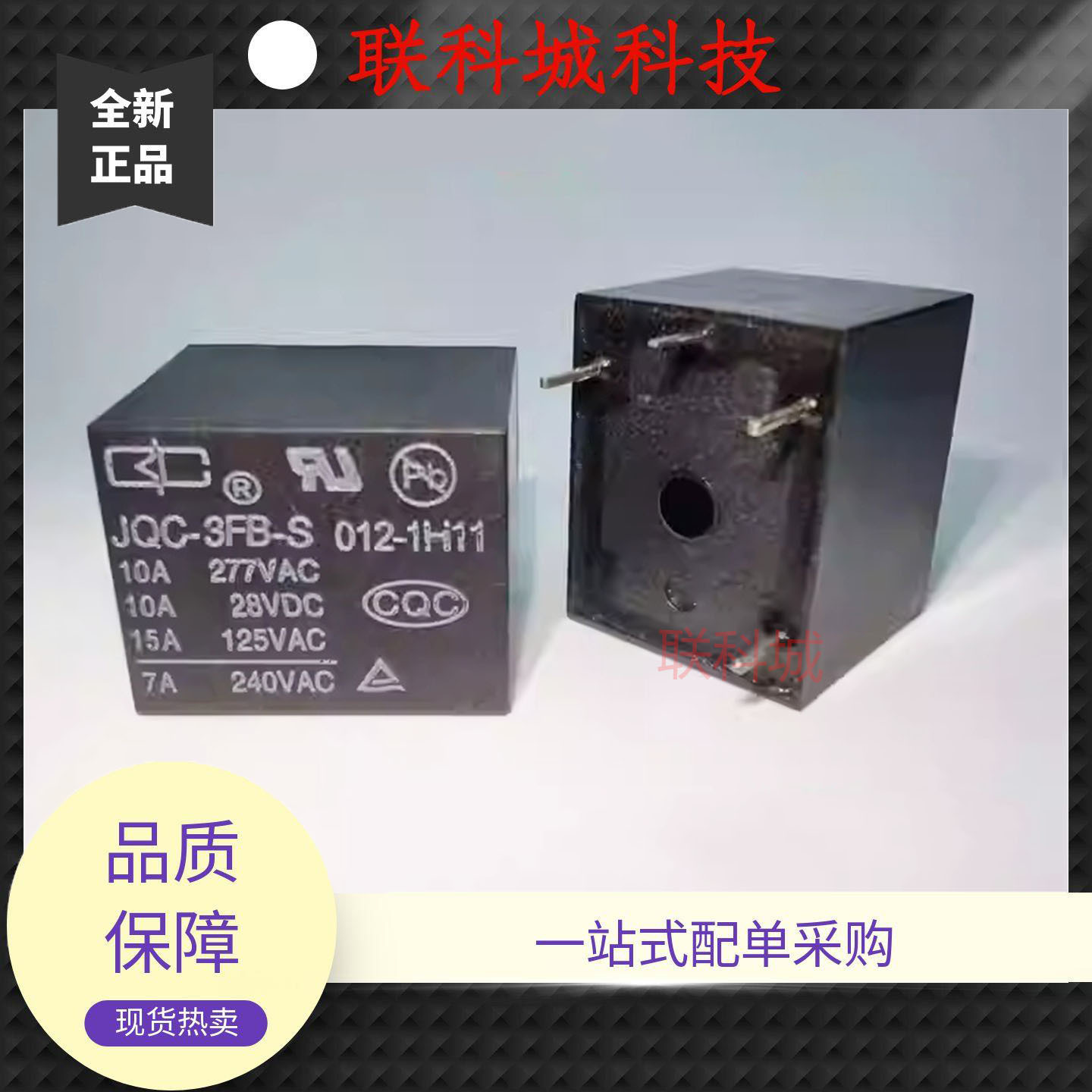 全新 4脚继电器 JQC-3FB-S 012-1H11；JQC-3FB 12VDC-1H11 T73A