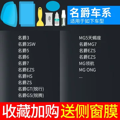 Glass Film for Rainy Days, Rearview mirror rainproof sticker - exclusive-for-mg-5-piece-pack-remark-model-year
