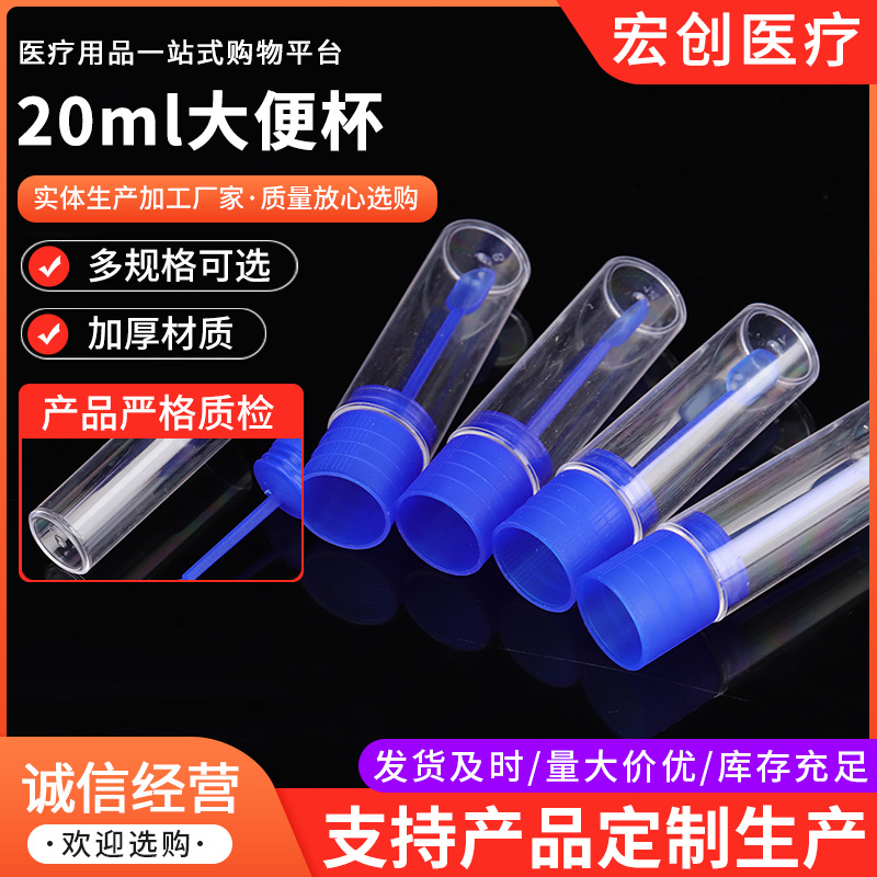 大便杯 厂家供应螺口带刻度大便杯pp塑料大便杯20ml带勺大便杯