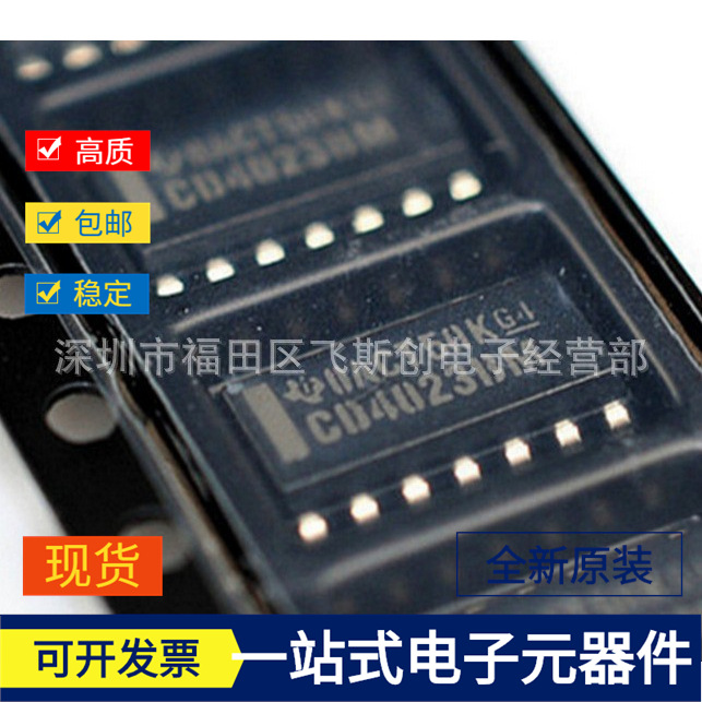 促销集成IC CD4023BM CD4023贴片 全新原装