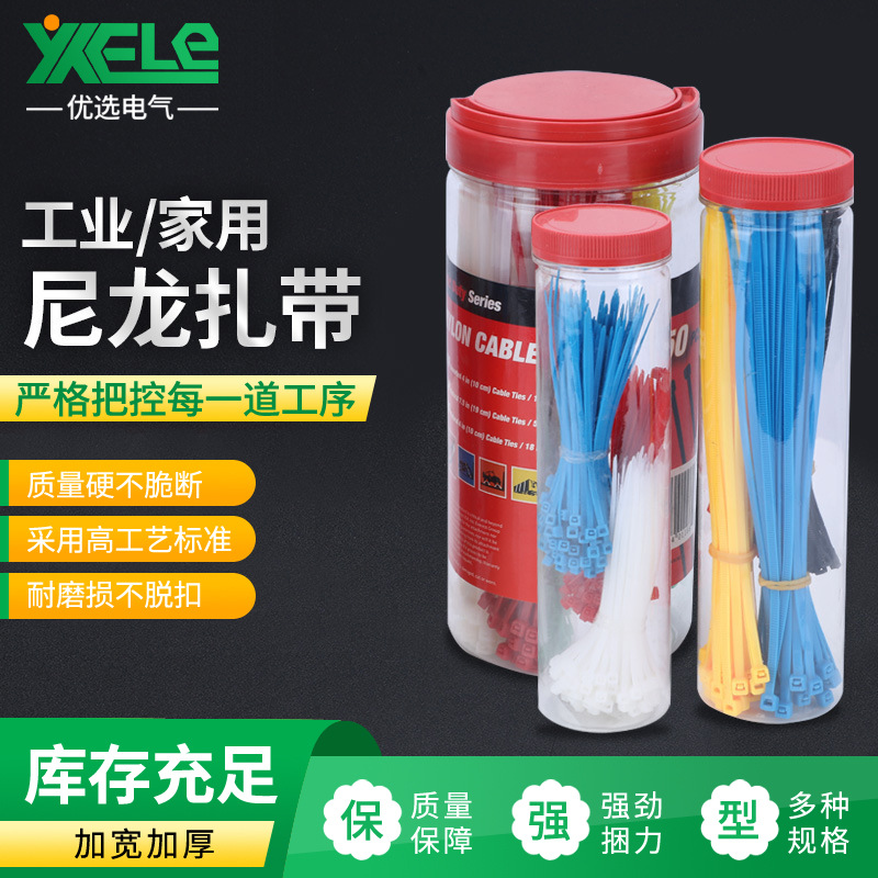 塑料卡扣理线器锁扣 家用塑料扎带 自锁式工业尼龙扎带