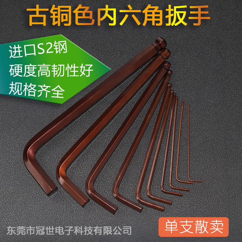 古铜色S2钢铬钒钢内六角扳手中长公制六角匙球头1.5-12mm单支散卖