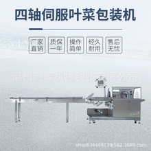 生鲜叶菜青菜枕式包装机 菌菇保鲜防雾膜封口机 往复式蔬菜