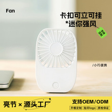 定制户外口袋迷你风扇创意卡扣支架可立可挂桌面通勤手持小风扇