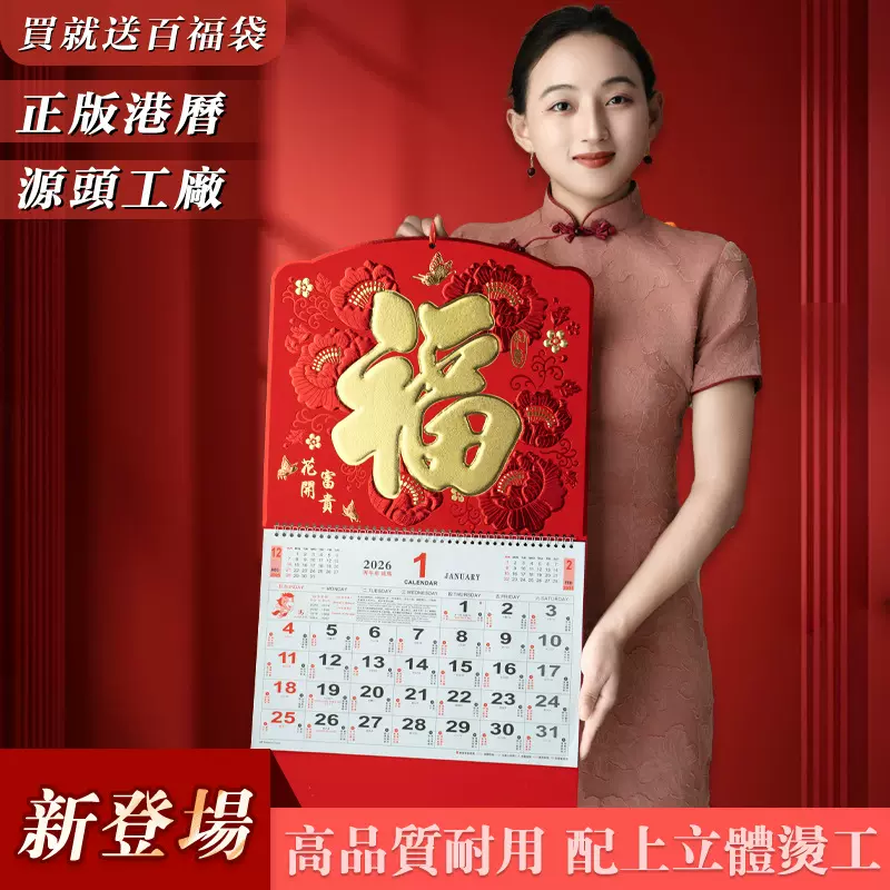 2026年挂历定制烫金logo福字吊牌装饰广告月历撕历商务礼品