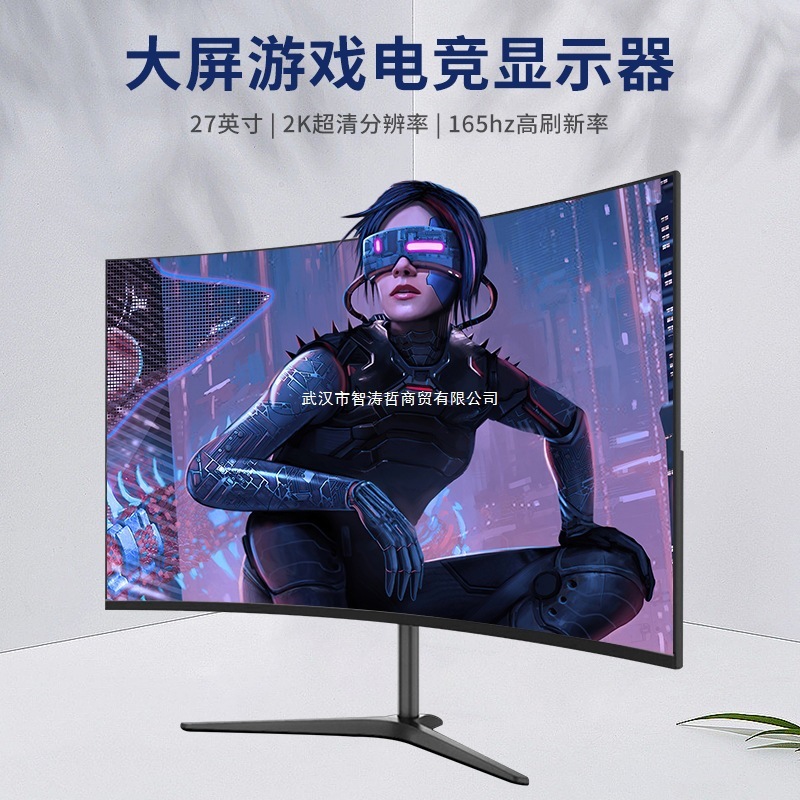 电脑显示器24寸电竞165hz曲面2K无边27英寸高清办公台式外接屏|undefined
