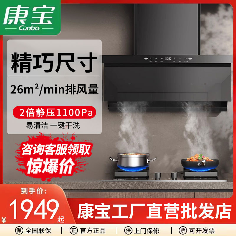 康宝BE800PRO油烟机挂式智能清洗吸油烟机家用低噪音变频高效节能