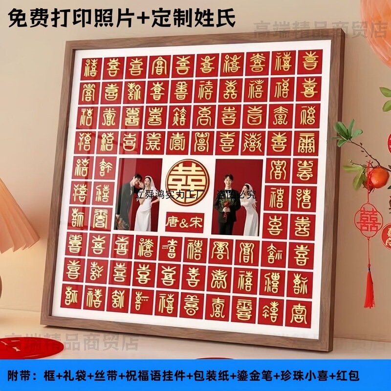百喜图diy手写临摹喜字相框送新人闺蜜订婚结婚礼品新婚礼物囍字|undefined