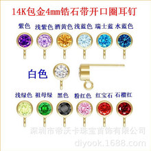 14K����A��4mm�ʯ��ᘎ��_��Ȧ ����ע����h��� DIY������l